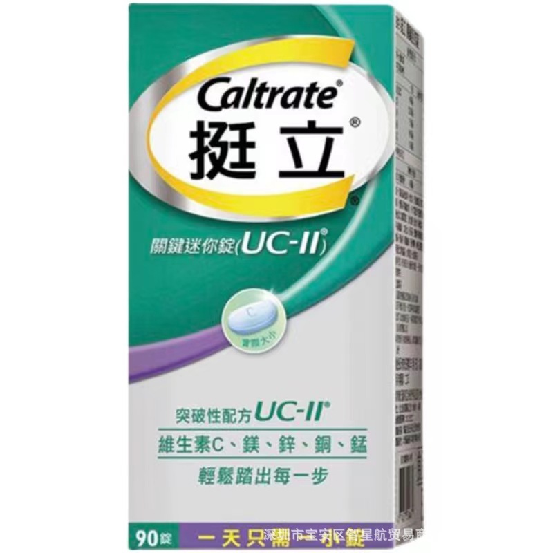 台湾代购原装挺立UC-II关键迷你锭90锭钙镁锌铜锰维生素C|undefined