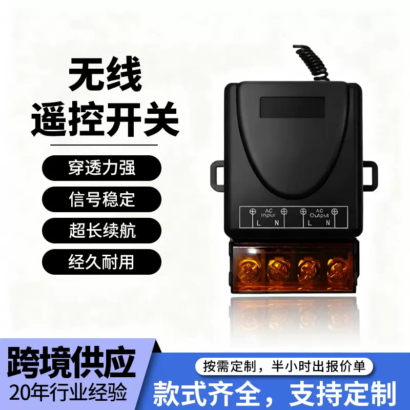 大功率220V无线遥控开关水泵电机远程遥控开关免布线灯具遥控开关