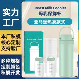 亚马逊母乳保鲜壶冻奶壶母乳冷却器户外便携母乳保存器冷藏器