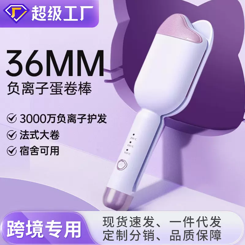 36mm猫爪蛋卷夹发棒大波浪烫卷持久定型宿舍卷发棒卷发棒蛋蛋卷棒