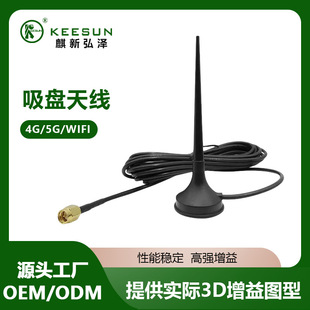 GSM GPRS 3g Multi-band Wireless Module High Gain Suction Cup Antenna High Gain Omnidirectional Antenna SMA Inner Pin