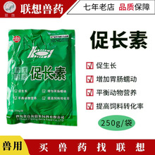 兽用促长素猪牛羊促进生长增加胃肠蠕动开胃健胃促进消化开胃得乐