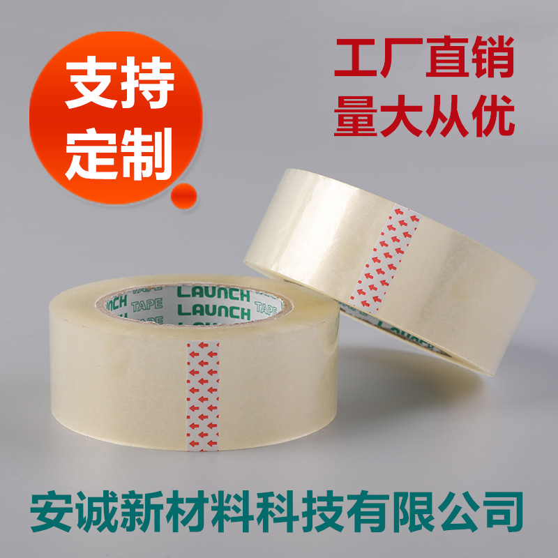 透明胶带大量批发快递打包整箱胶带米黄封箱专用不易断高粘度胶布