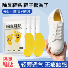 去脚臭贴除臭神器鞋子臭神器篮球鞋防臭除异味吸脚汗鞋垫清新留香