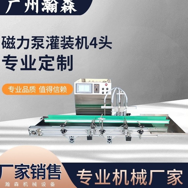 桌面4头直排灌装机 液体灌装机 小型灌装机 磁力泵灌装机 精华液