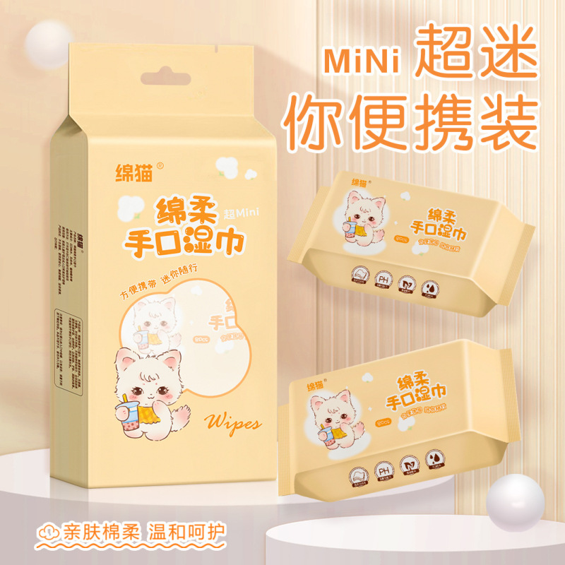 绵猫迷你湿巾 随身便捷式小包湿巾婴幼儿湿纸巾便携手口清洁湿巾|undefined