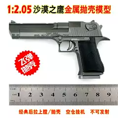 1:2.05 Alloy Desert Eagle Shell-Ejecting Model - Metal, Disassemblable, Non-Firing