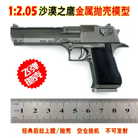 1:2.05 Alloy Desert Eagle Shell-Ejecting Model - Metal, Disassemblable, Non-Firing