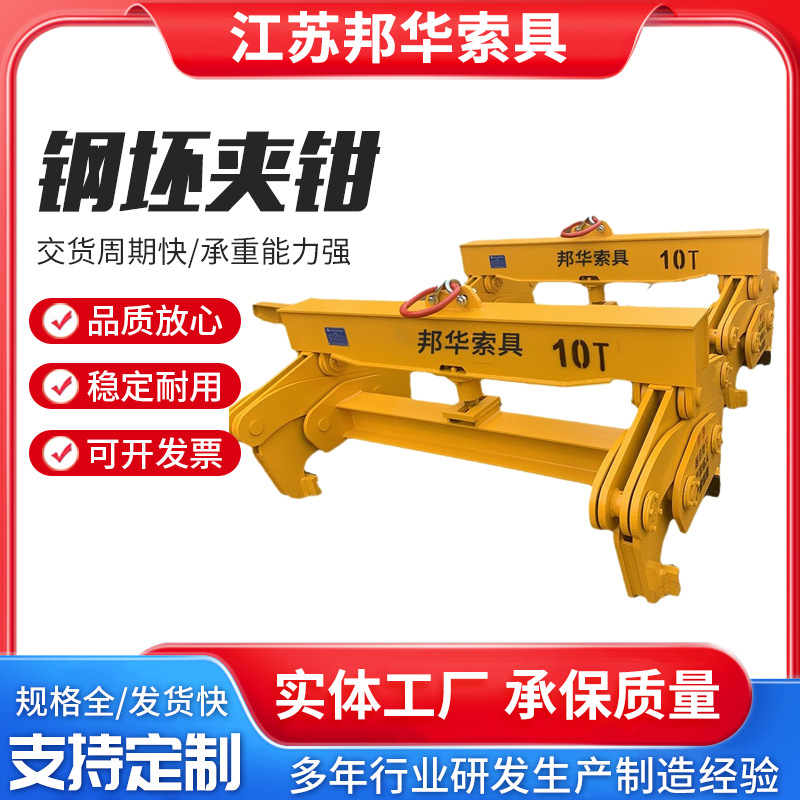 钢坯夹钳起重吊具厂家供应起重吊装钢坯方坯吊钳索具