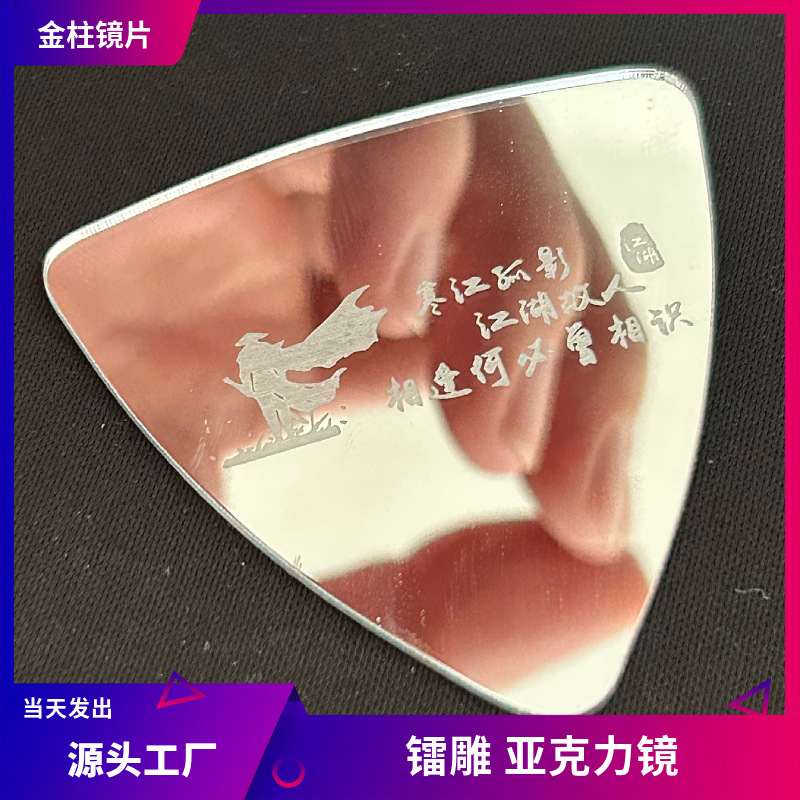 东莞厂家供镭雕亚克力镜片图案uv图案丝印儿童玩具镜激光刻字定位