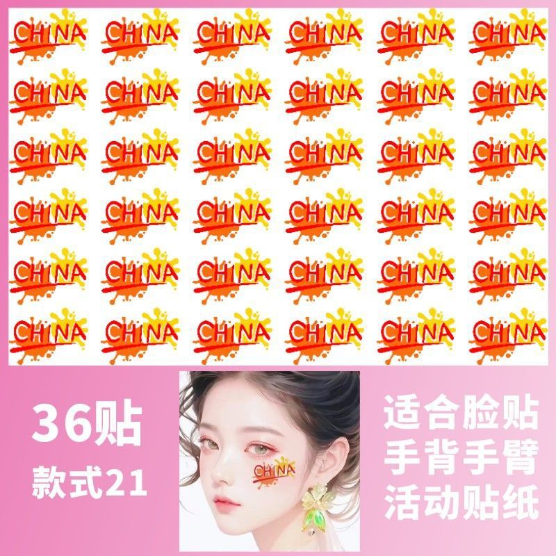 迷彩爱国纹身贴彩虹我爱中国脸贴 国庆学生运动会比赛活动手臂贴|undefined