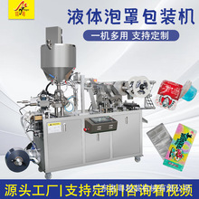 全自动小型平板式液体铝塑泡罩包装机 香水透气膜液体铝塑泡罩机