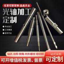 直线光轴圆棒加工导轨镀铬棒硬轴软轴活塞杆内外螺纹铣键槽车打孔