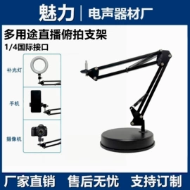 手机支架;影音电器配件;直播专用支架