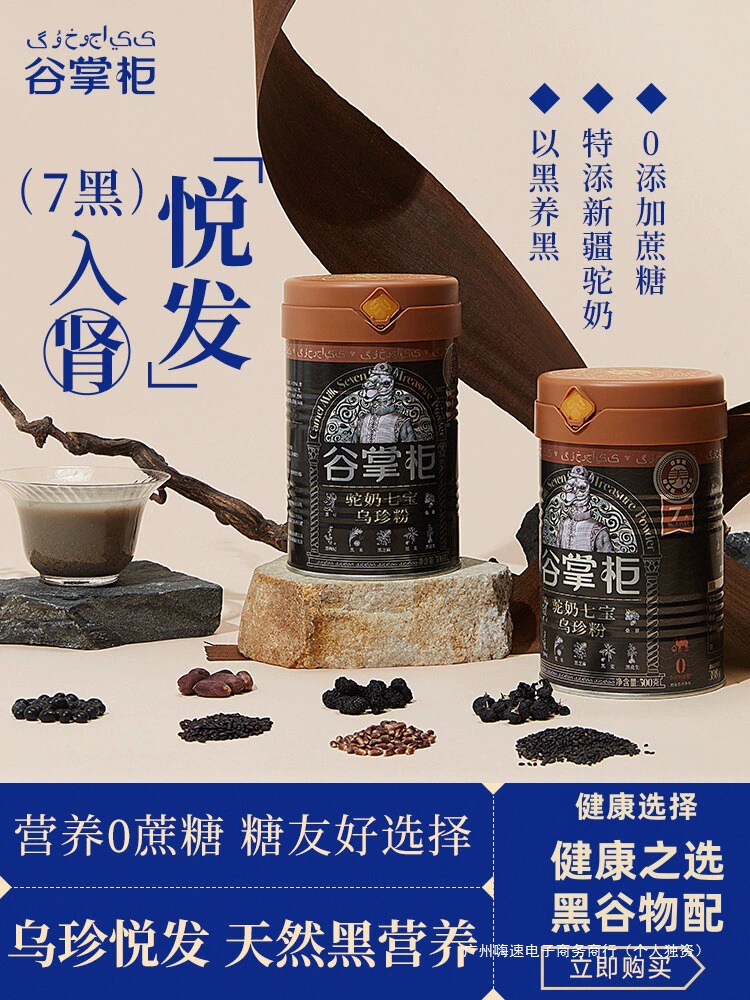Официальный флагманский магазин Seven Black Powder Black Sesame Paste, ягод годжи, шелковицы, черной фасоли, черного риса и грецких орехов Five Black Breakfast Food.