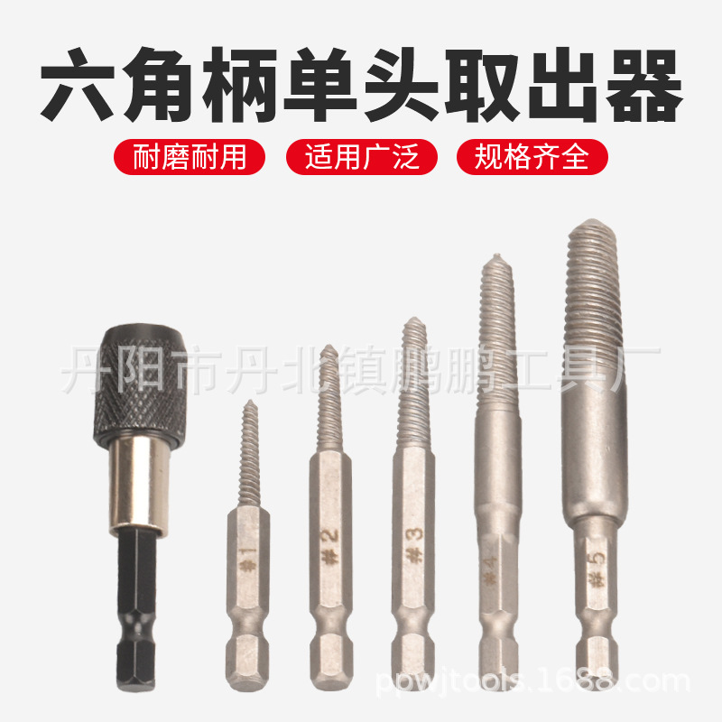 Mango hexagonal Extractor de alambre roto sola cabeza inversa de alambre dañado tornillo herramienta de eliminación traje diapositiva tornillo extractor
