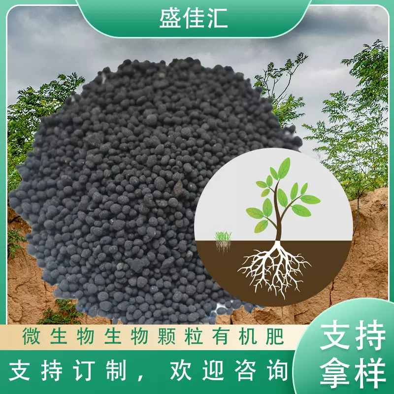 微生物颗粒有机肥种植专用有机肥改善土壤生根蓬果颗粒菌肥