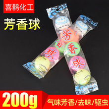 男小便池除臭芳香球酒店厕所洁厕球卫生间去味香球樟脑丸厂家批发