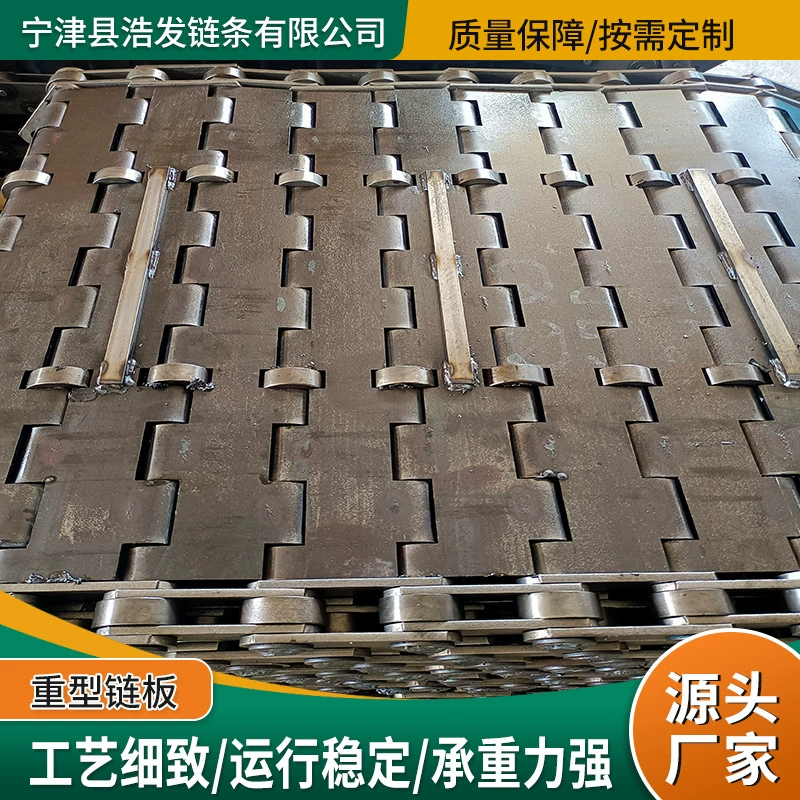 Производитель усиленных цепных пластин для тяжелых условий эксплуатации, промышленный конвейерный ремень для тяжелых условий эксплуатации, металлическая конвейерная цепь из углеродистой стали, устойчивая к высоким температурам