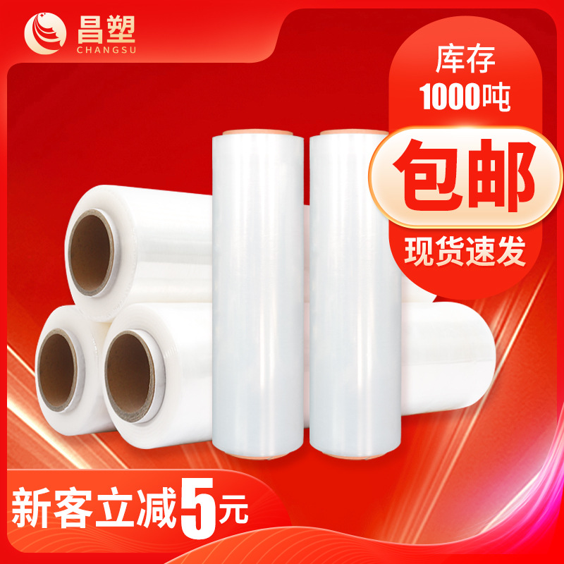 拉伸缠绕膜6斤批发厂家直销打包膜pe包装膜工业加粘搬家保鲜膜