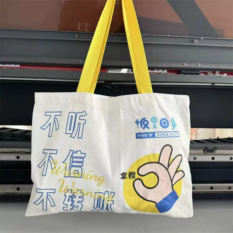 广告帆布袋定制反诈宣传棉布袋批发公司年会帆布包定做伴手礼袋子
