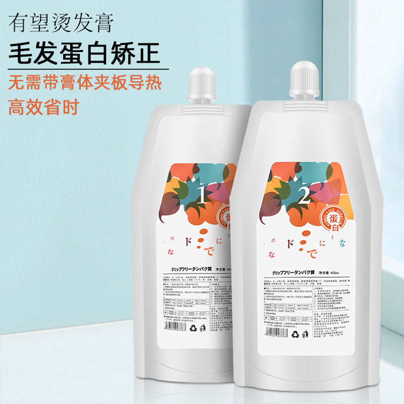 蛋白矫正烫理发店美发烫发剂毛发矫正直发膏发廊缩毛矫正450ml*2