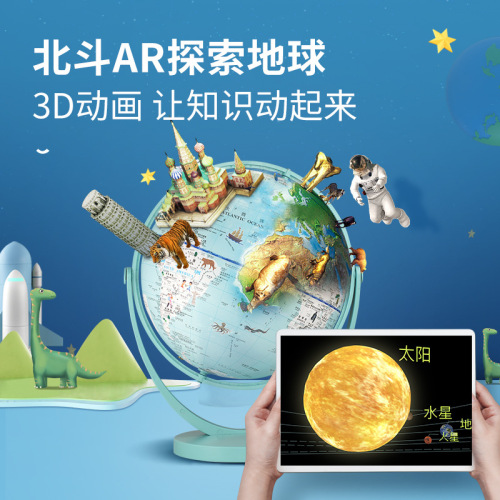 BeiDou Smart Lighting Globe Earth for Children AR Student Back-to-School Season Teaching Tool Gift 3D Globe