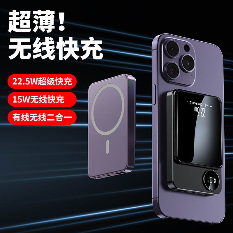 跨境磁吸无线快充充电宝10000毫安22.5W超级快充移动电源KC认证
