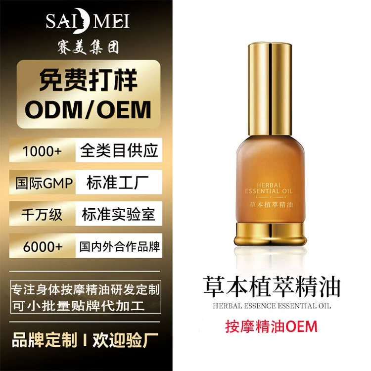 Экстракт травяных растений, эфирное масло OEM, массажное эфирное масло OEM, обработка косметики, производитель источника, ODM, изготовление небольших партий на заказ