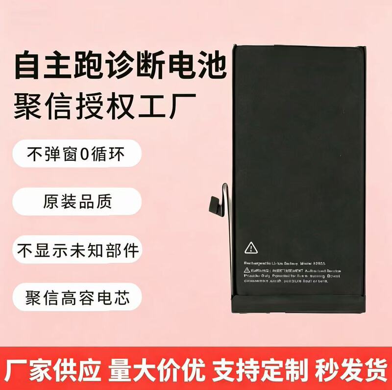 Suitable for Apple iPhone mobile phone batteries, genuine, no pop-up messages, runs diagnostics, Juxin super-capacity quality Apple batteries Suitable for Apple iPhone mobile phone batteries, genuine, no pop-up messages, runs diagnostics, Juxin super-capacity quality Apple batteries