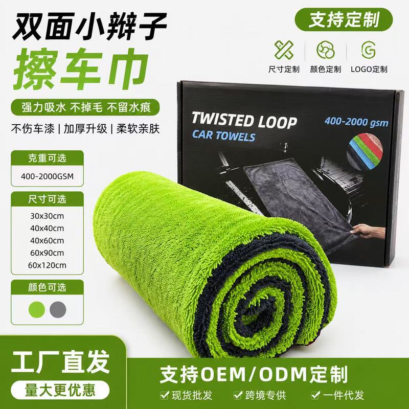 Twisted Braid Car Wash Towel Glass Cleaning Enlarged and Thickened Super Absorbent No Trace Car Wipe Towel Cross-Border Twisted Braid Car Wash Towel Glass Cleaning Enlarged and Thickened Super Absorbent No Trace Car Wipe Towel Cross-Border