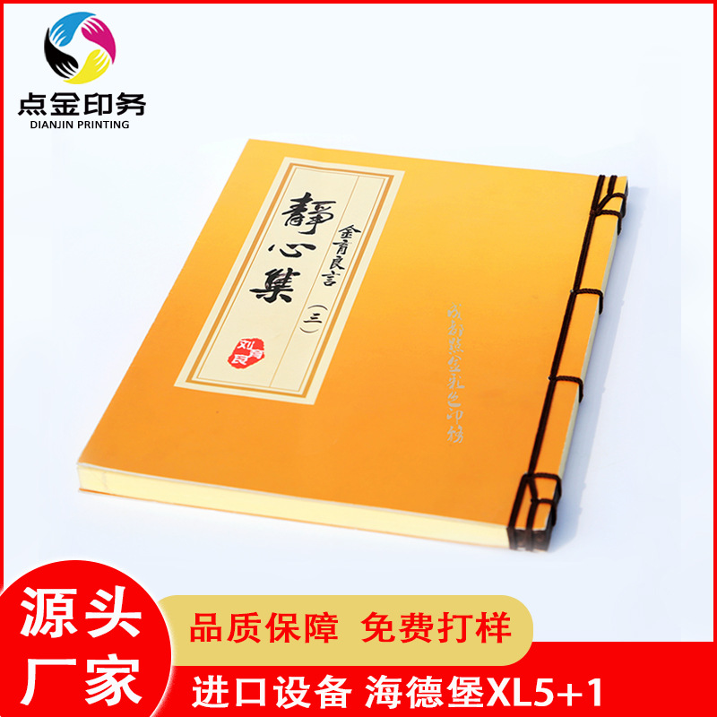 精装书画册线装书印刷 企业宣传产品广告画册宣纸胶装印刷