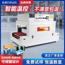 全自动热收缩膜包装机纸盒茶叶蔬菜小型商用收缩机热封膜机塑封机