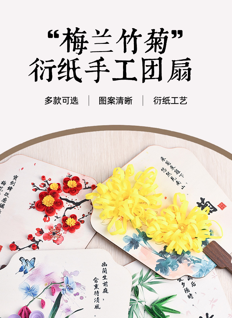 元旦新年手工diy衍纸团扇梅兰竹菊亲子四君子诗词扇子团建活动-阿里巴巴