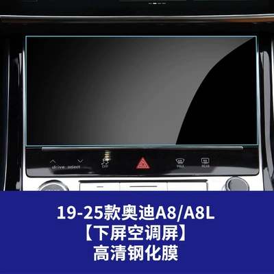 Car interior film Stable and Durable Film Suitable for - 19-26-audi-a8a8l-lower-screen-air-conditioning-high-definition-tempered-film
