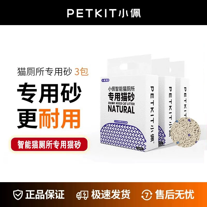 Умный кошачий туалет Xiaopei, специальный кошачий наполнитель, тофу, песок, смешанный песок, дезодорирующий, без пыли, бесплатная доставка, 3*2,5 кг