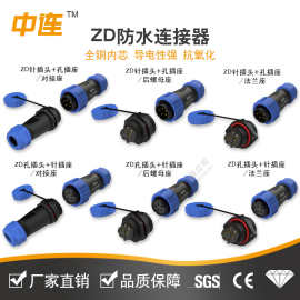 中连免焊接ZD17航空插头螺丝固定SD快速电线连接器针公母座2P3P4P