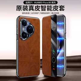 适用于华为Pura80/Pro手机壳80Ultra智能磁吸翻盖皮套全包油蜡皮