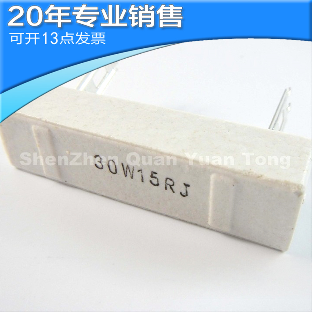 全新 30W 15R 5% 水泥电阻 直插 电阻器 电子元器件 可开16点发票