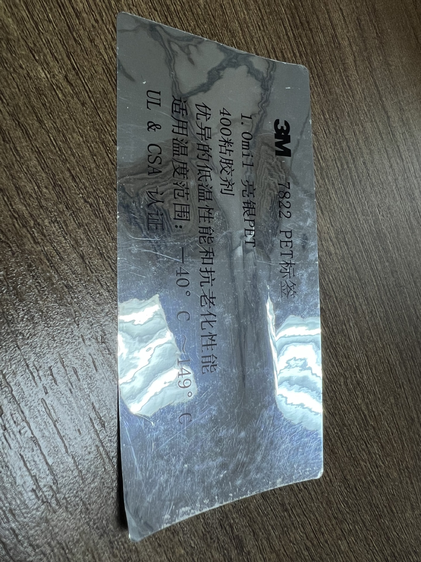 3M-7871亮白标签3M粉末涂装标贴纸低能表面强黏PET标