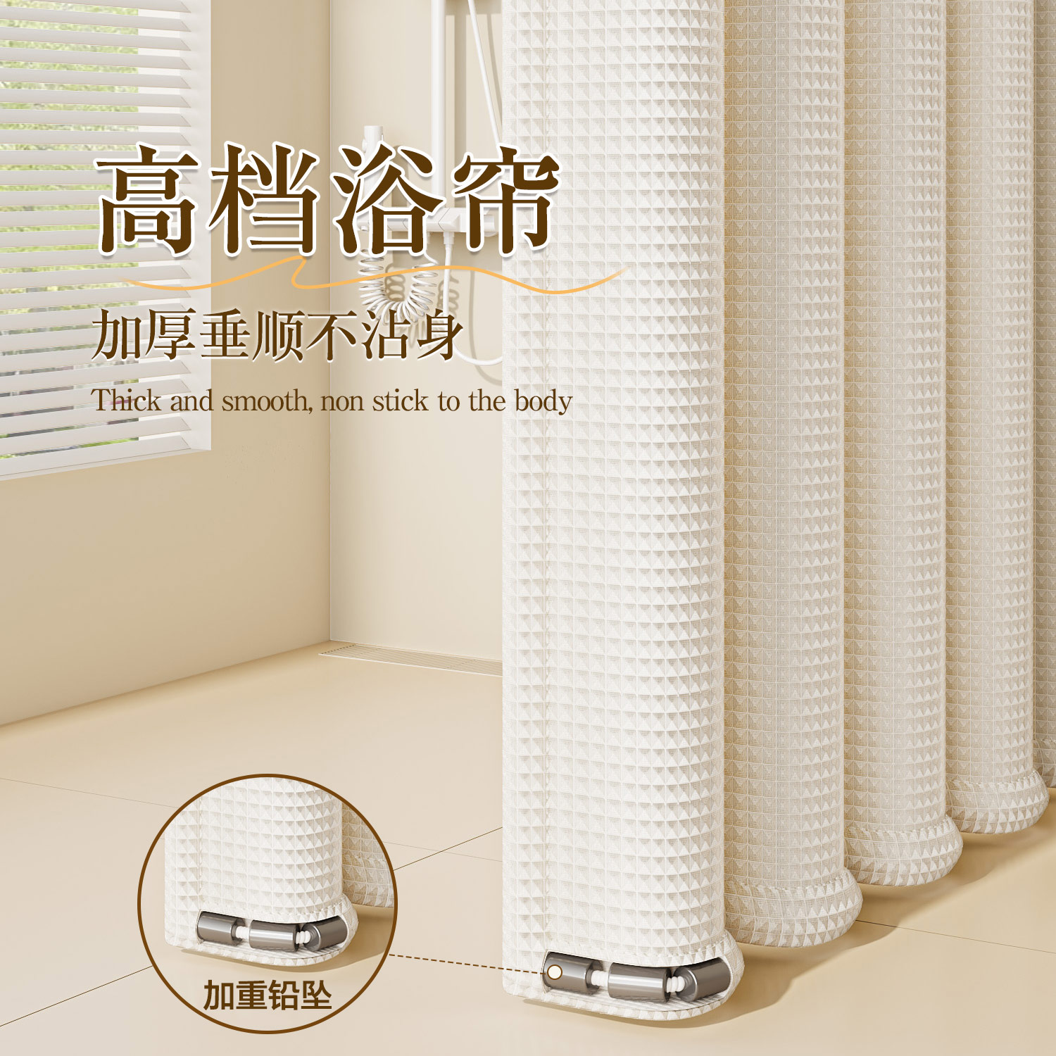 Waterproof quick dry curtain wet and dry separation