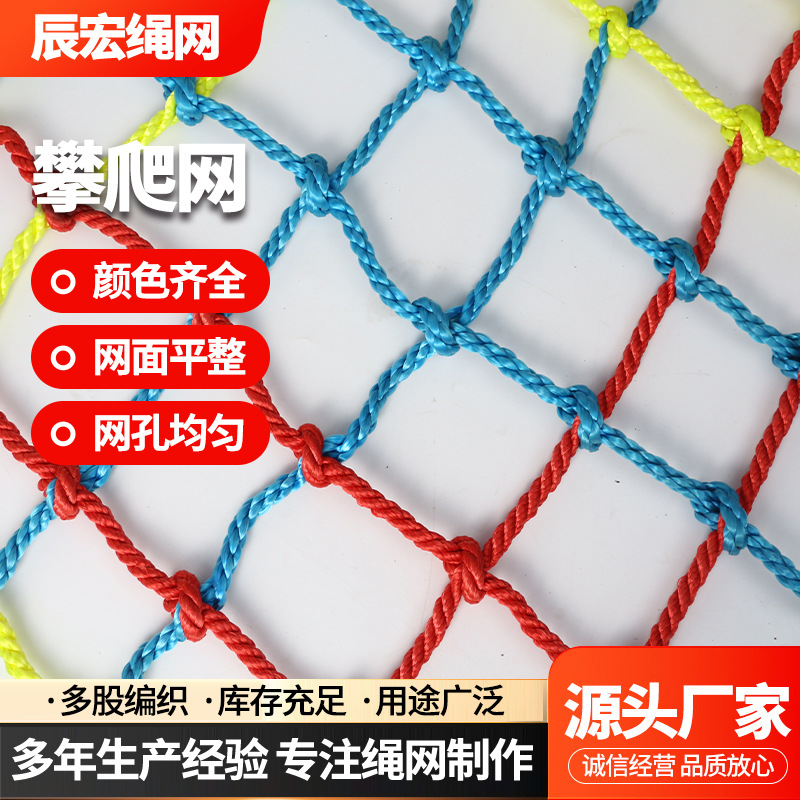 彩色攀爬网 攀岩娱乐丛林魔网训练拓展景区吊桥防坠安全防护网