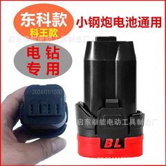 小鋼砲東科金18v電気ドリル充電器リチウム電池ブラシレス元大容量充電式リチウム電池