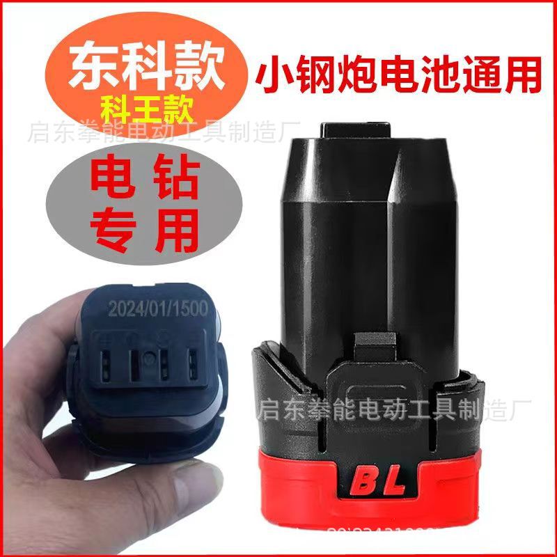 Small steel gun Dongke 18V electric drill charger lithium battery brushless original large capacity rechargeable lithium battery