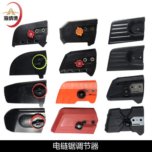 5016 Electric Chain Saw Adjuster 405 Logging Saw Adjustment Tensioner Chain 6018 Household Electric Saw Iron Guide Plate Cover