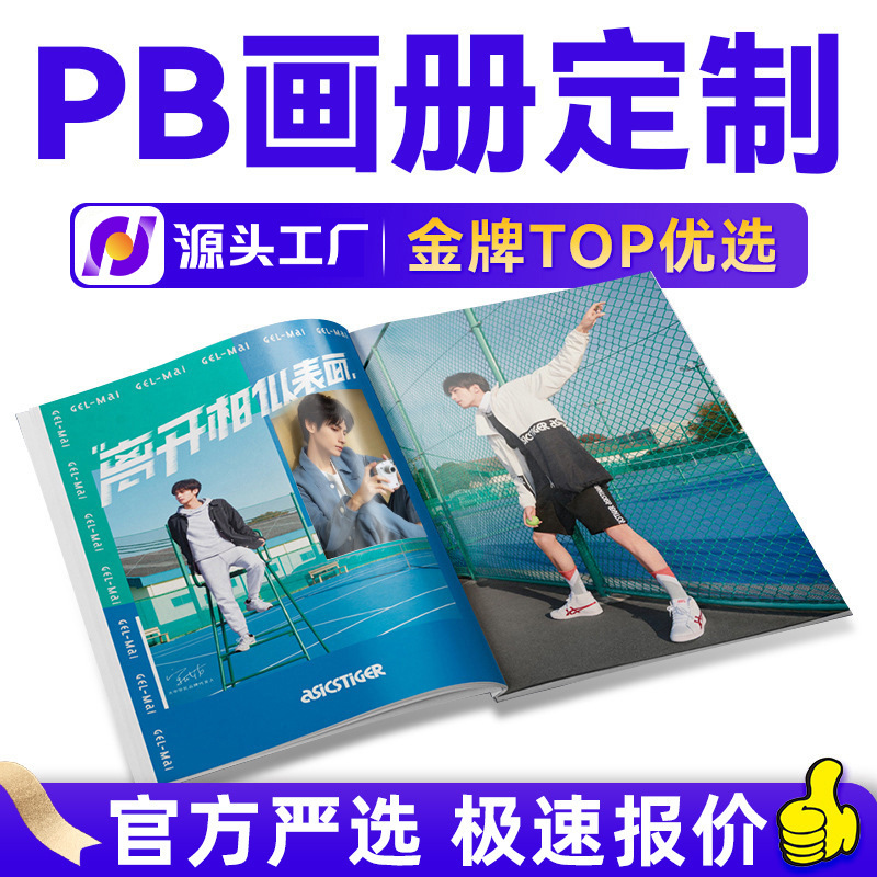pb画册印刷厂明星插画图册后援会彩页精装特种艺术纸偶像宣传册