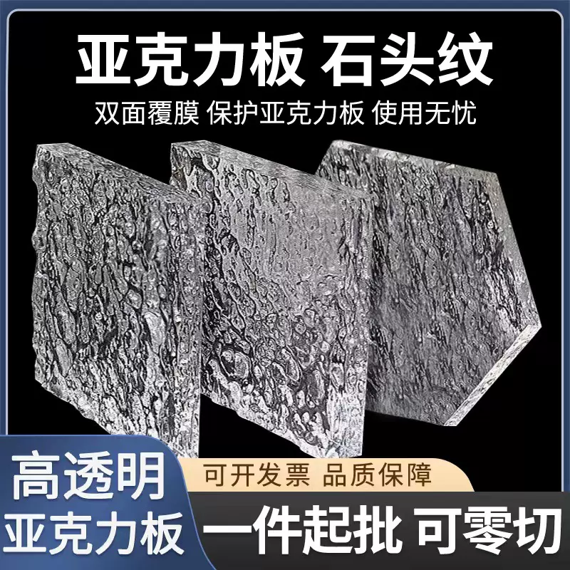 透明亚克力石头纹板屏风隔断打孔加工抛光10mm15mm20mm25mm30mm50
