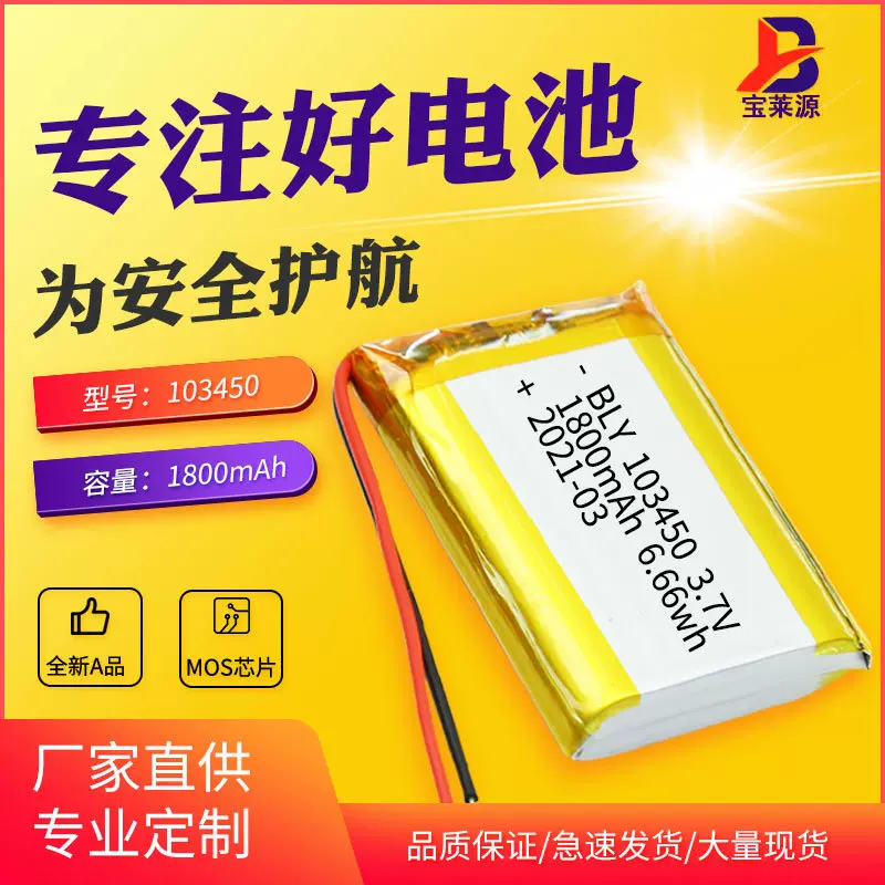 KC 3C认证103450 2000mAh三元聚合物锂电池厂家记录仪蚊子灯玩具