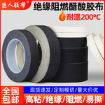 黑色醋酸布胶带高粘可手撕防火绝缘耐高温电线包扎汽车线束缠绕胶