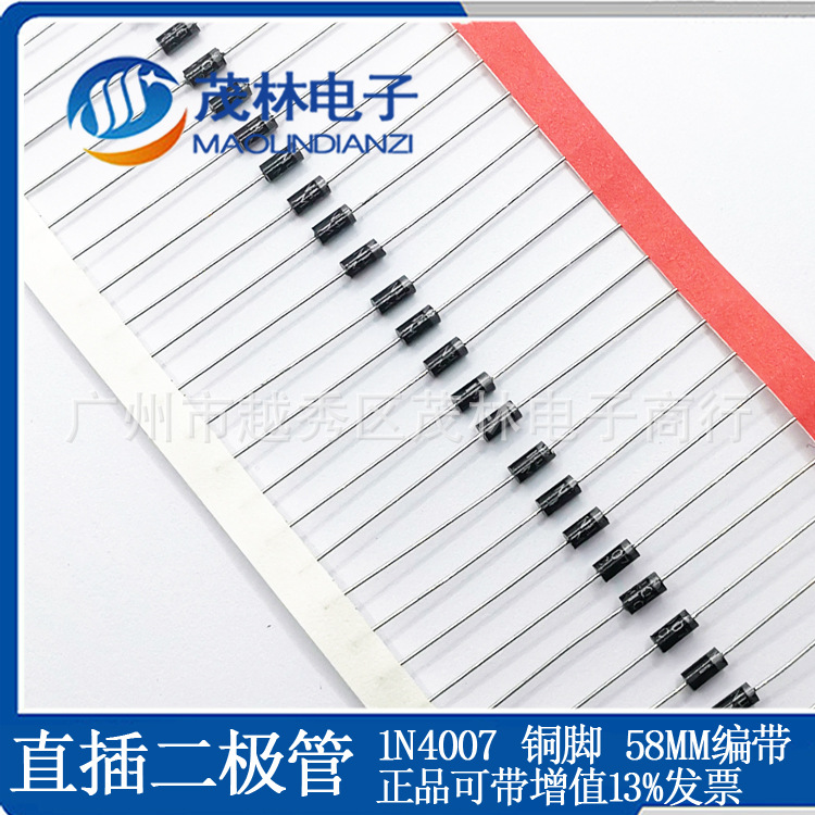 直插整流二极管 58MM编带1N4007 铜脚1A  1200V正规可开发票